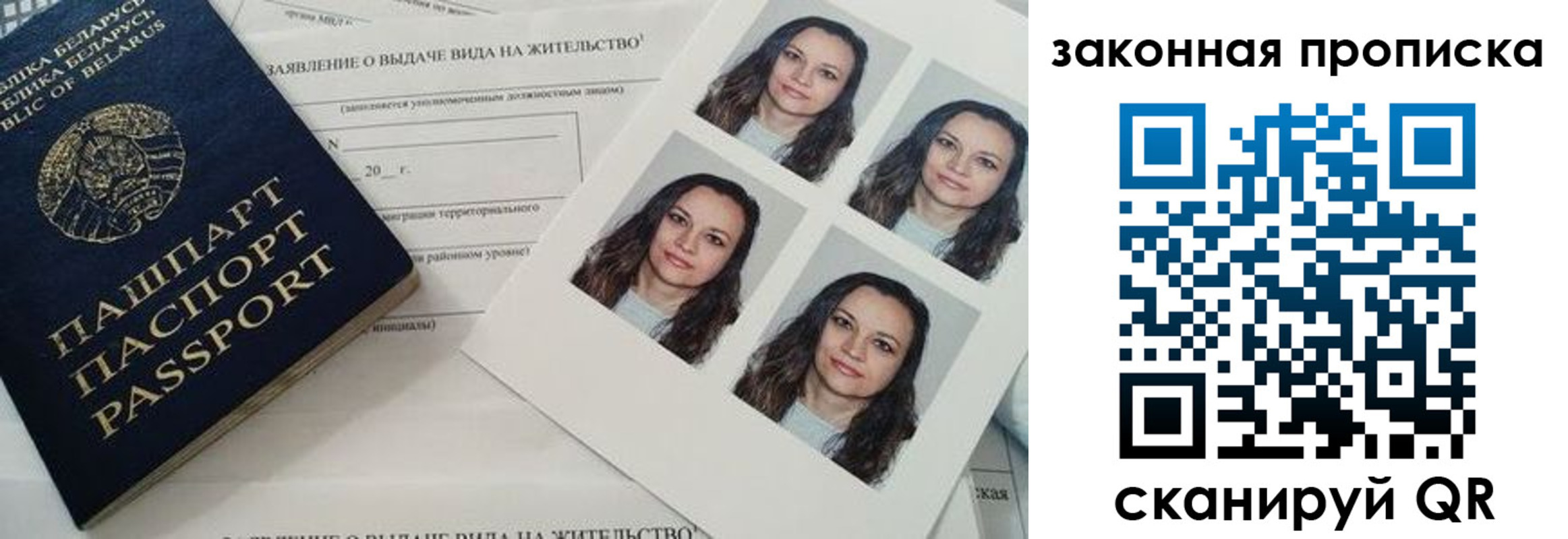 прописка паспорт в Ельце