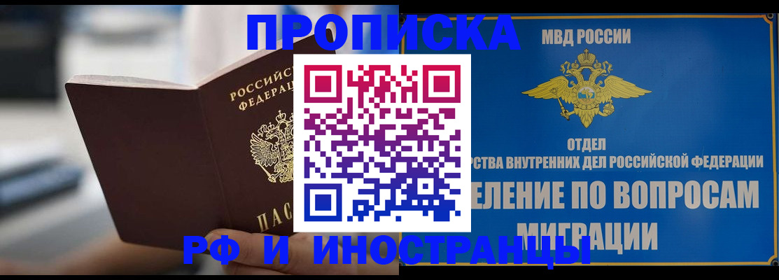 прописка законно в Ельце