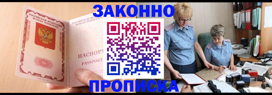 временная регистрация для всех в Ельце
