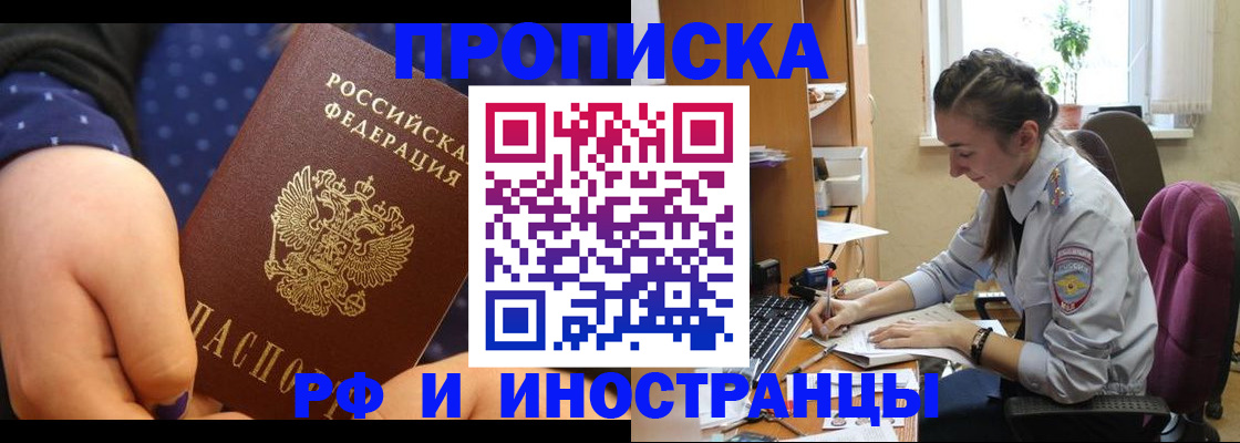прописка штамп в Ельце